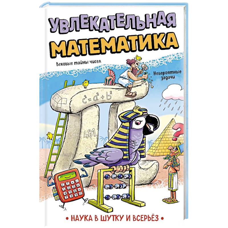Фото Увлекательная математика