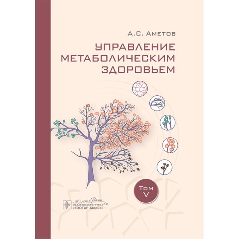 Фото Управление метаболическим здоровьем
