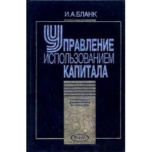 Фото Управление использованием капитала