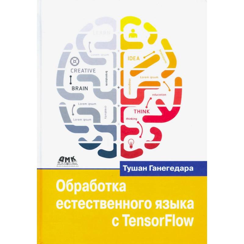 Фото Обработка естественного языка с TensorFlow