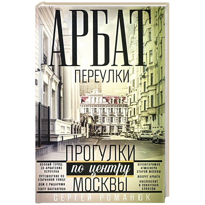 Фото Арбат: переулки. Прогулки по центру Москвы