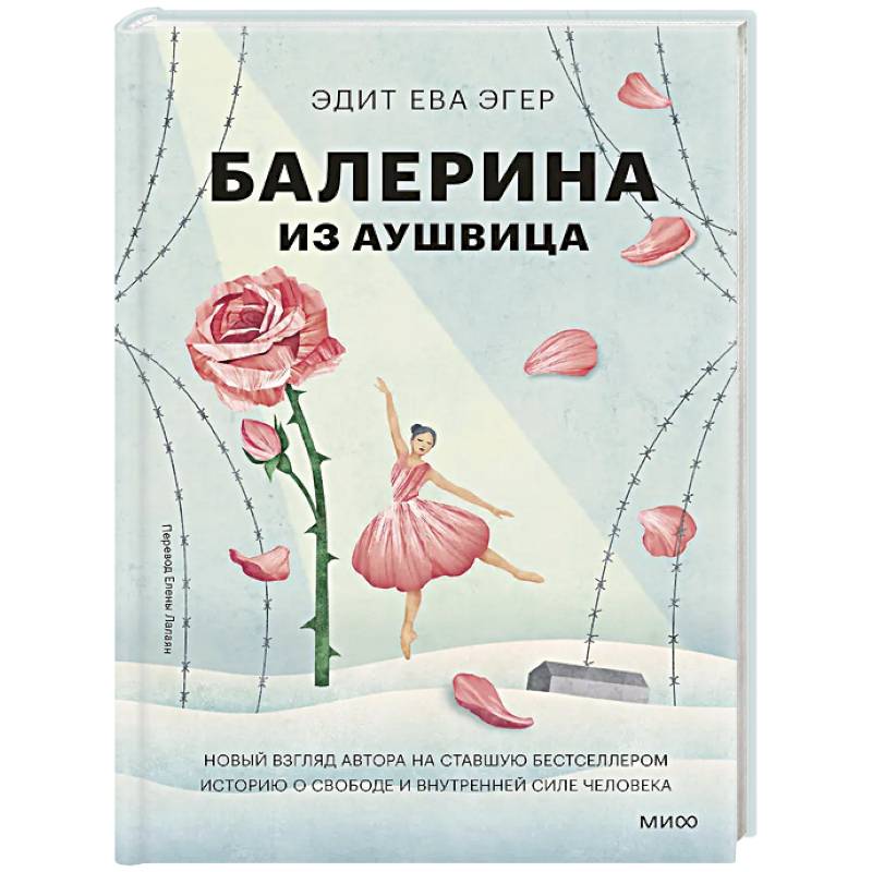 Фото Балерина из Аушвица