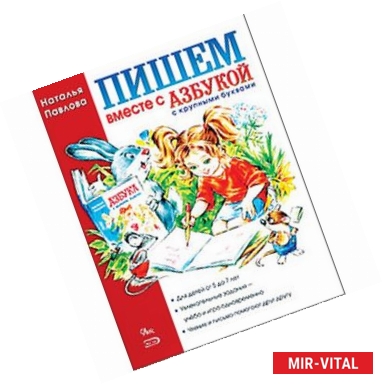 Фото Пишем вместе с 'Азбукой с крупными буквами'