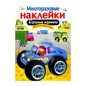 Фото Большие машины