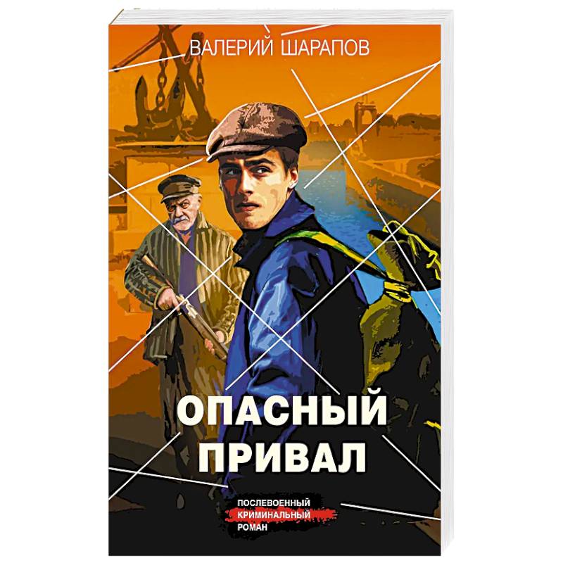 Фото Опасный привал