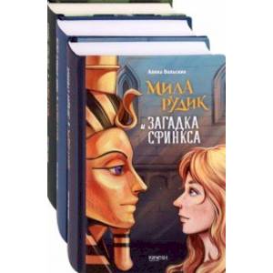 Фото Мила Рудик. Начало. Комплект из 3-х книг