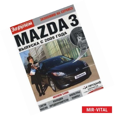 Фото Mazda 3 выпуска с 2009 года