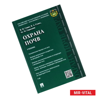 Фото Охрана почв