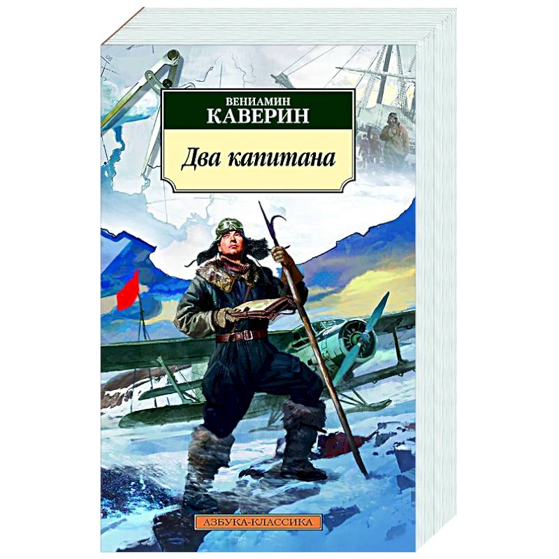 Фото Два капитана
