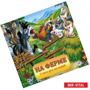 Фото На ферме
