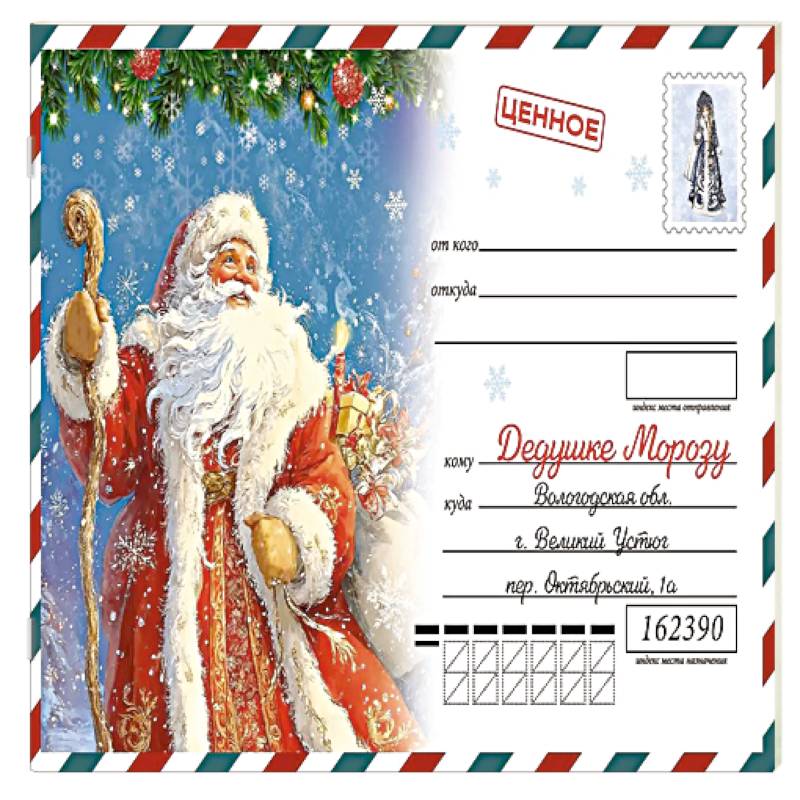 Фото Письмо Деду Морозу