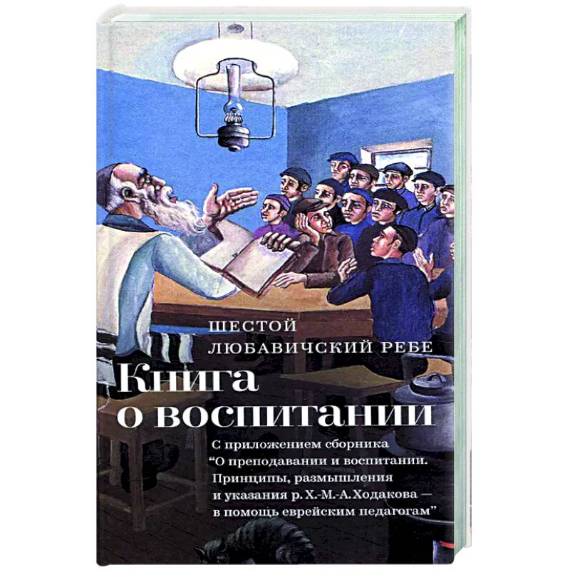 Фото Книга о воспитании