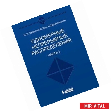Фото Одномерные непрерывные распределения. Часть 1