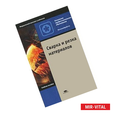 Фото Сварка и резка материалов