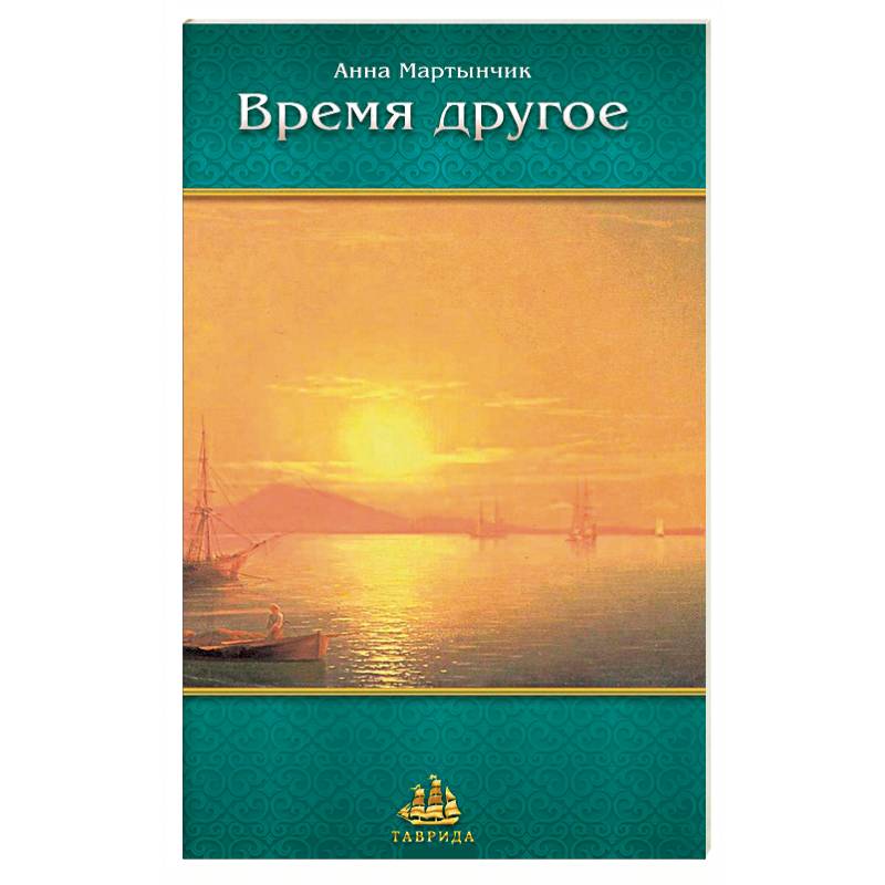 Фото Время другое. Проза сплетается с поэзией