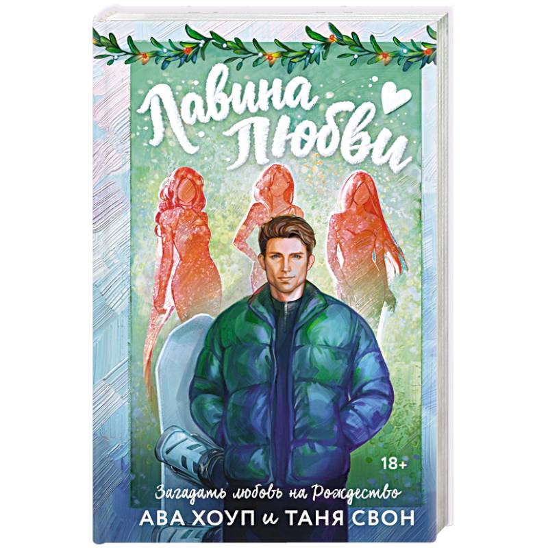 Фото Лавина любви