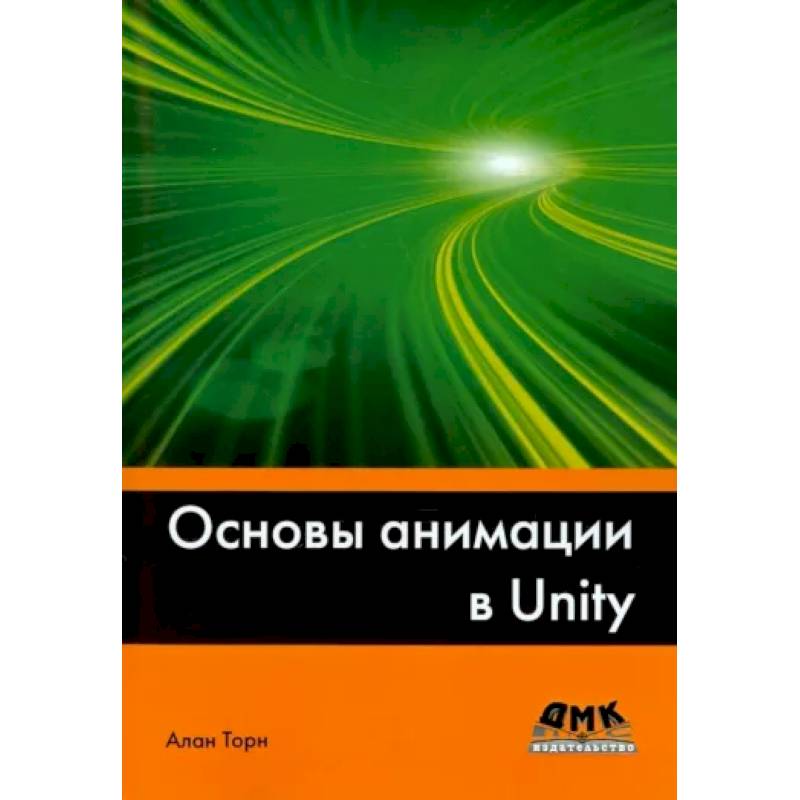 Фото Основы анимации в Unity