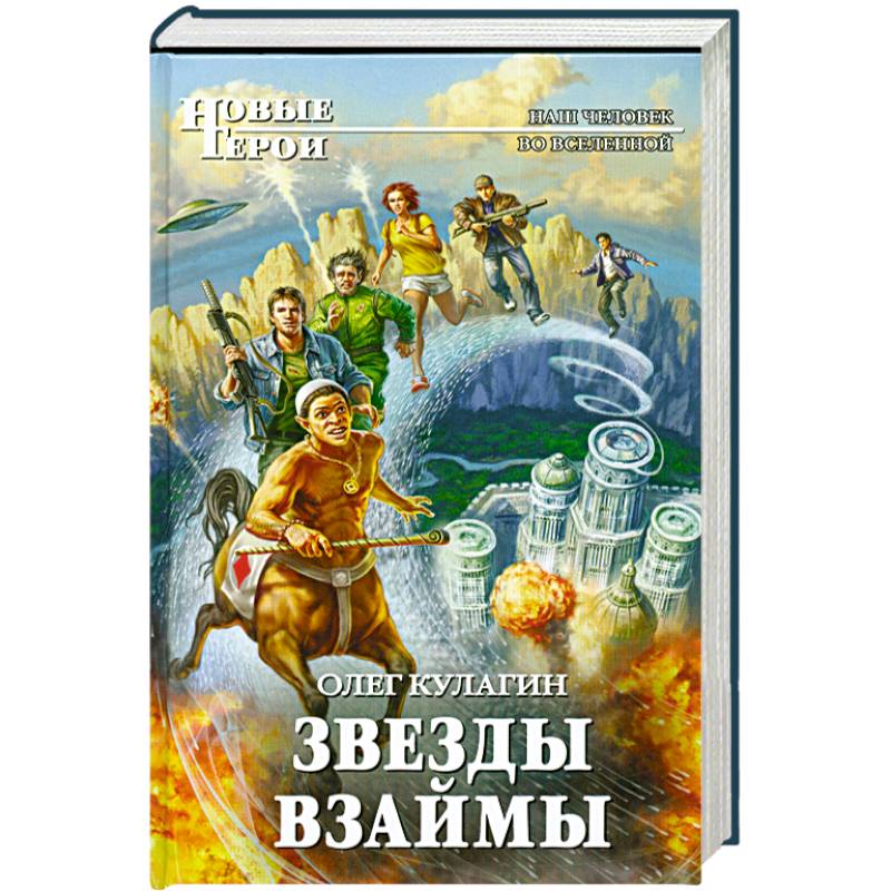 Фото Звезды взаймы