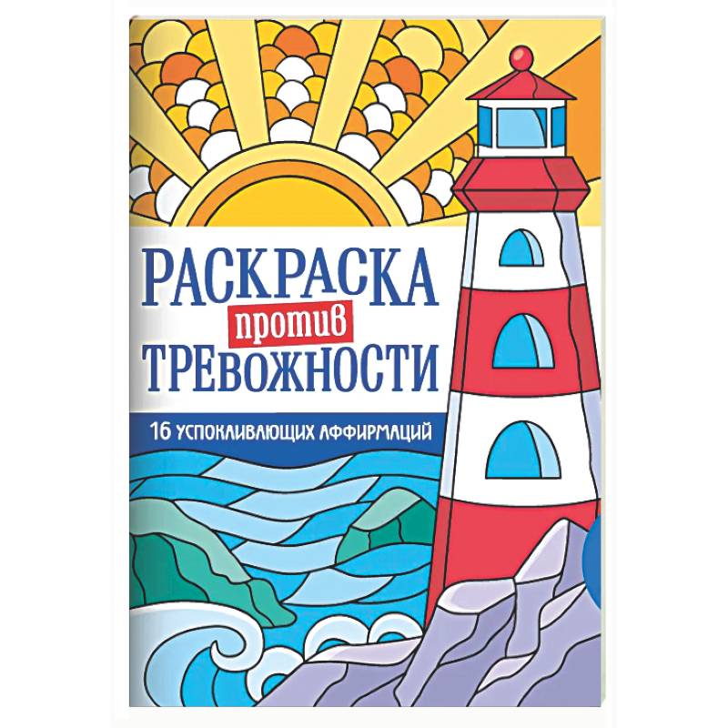 Фото Маяк спокойствия