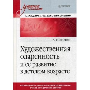 Фото Художественная одаренность и ее развитие в детском возрасте