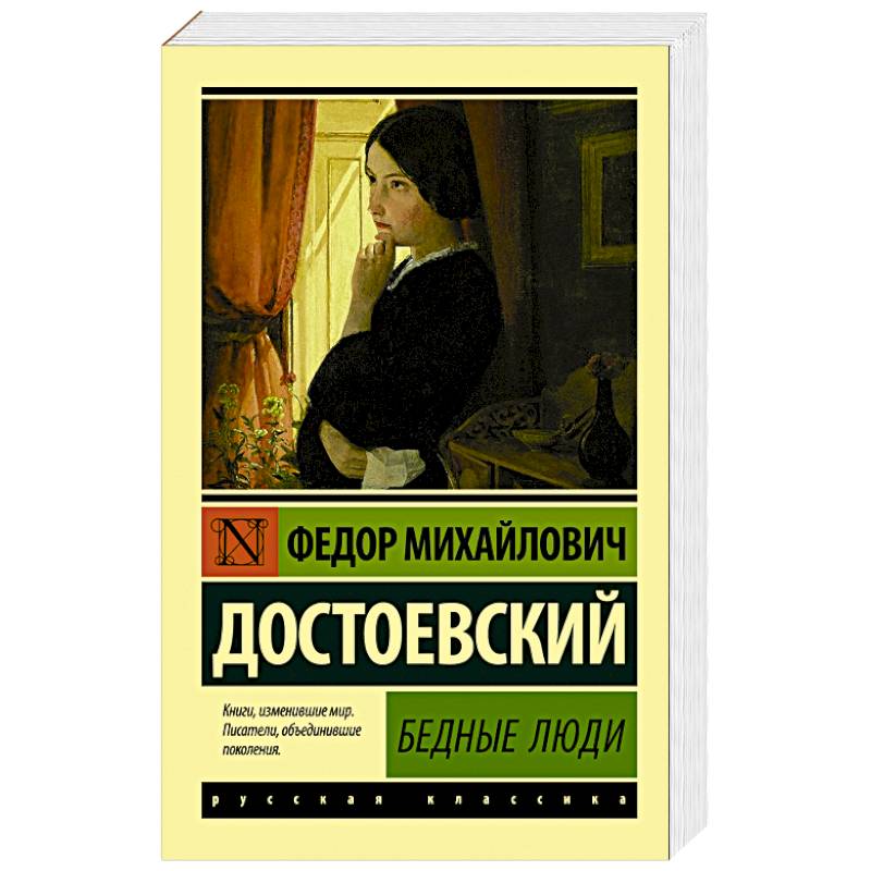 Фото Бедные люди