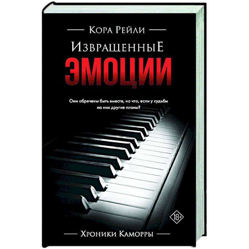 Фото Извращенные эмоции