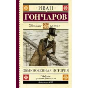 Фото Обыкновенная история