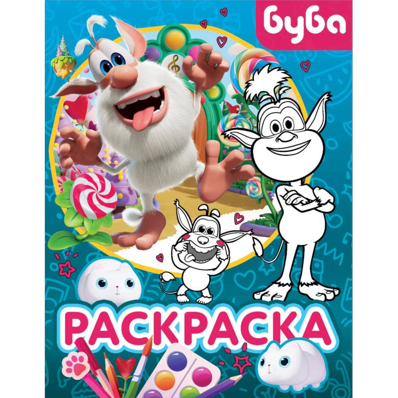 Фото Буба. Раскраска (Крошка Буба)