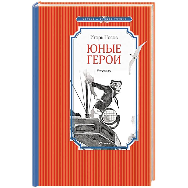 Фото Юные герои