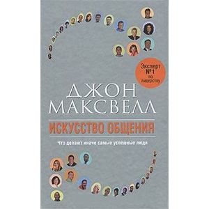 Фото Искусство общения