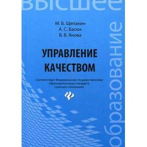 Фото Управление качеством: Учебник.