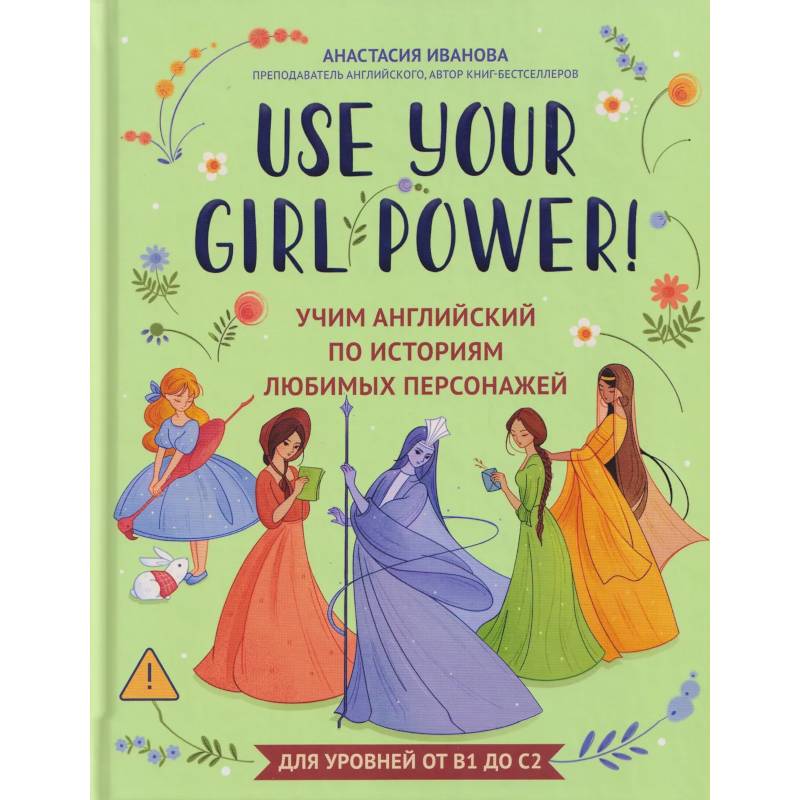 Фото Use your Girl Power!: учим английский по историям любимых персонажей