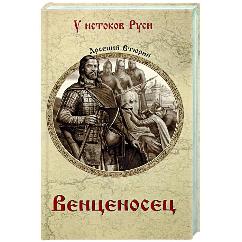 Фото Венценосец