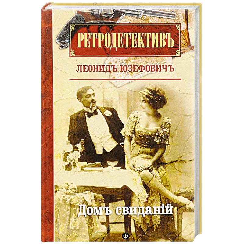 Фото Дом свиданий