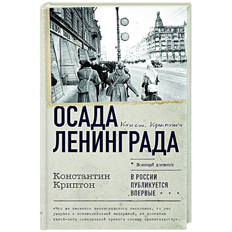 Фото Осада Ленинграда