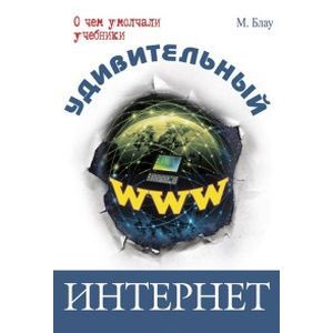 Фото Удивительный интернет