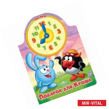 Фото Подарок для Кроша