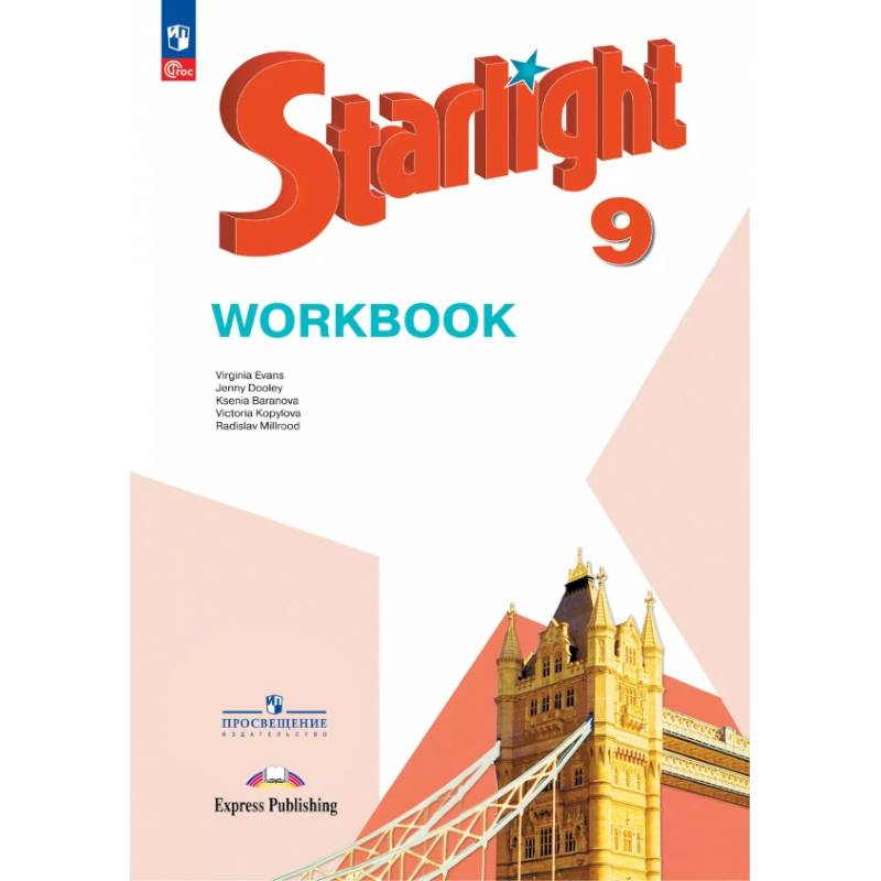 Фото Английский язык. 9 класс. Рабочая тетрадь