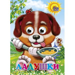 Фото Ладушки