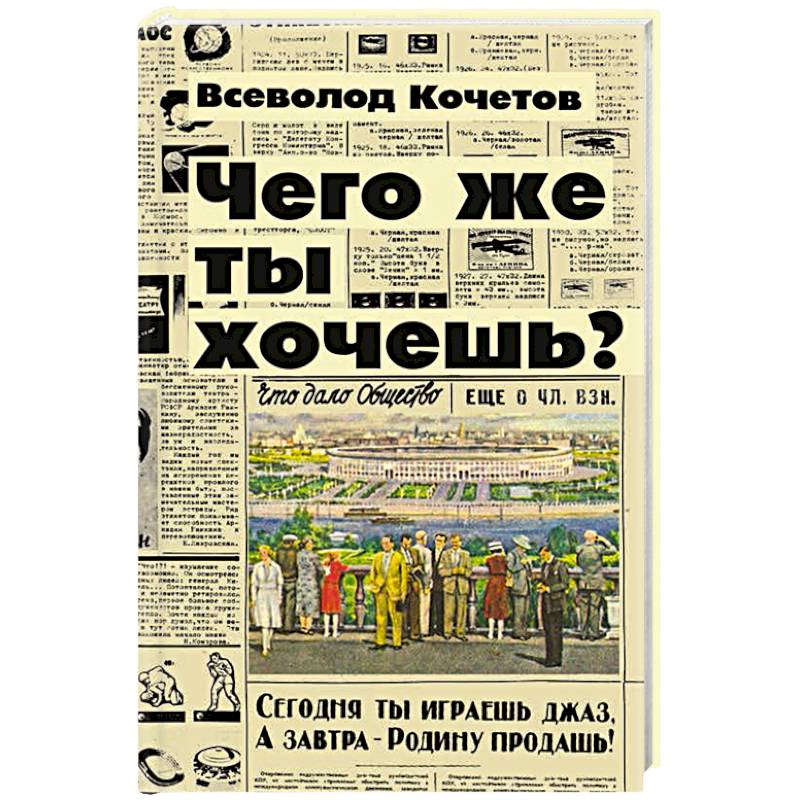 Фото Чего же ты хочешь?