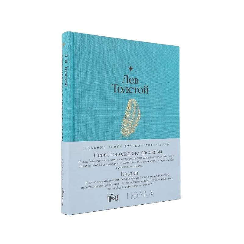 Фото Севастопольские рассказы. Казаки