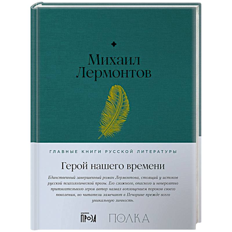 Фото Герой нашего времени
