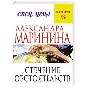 Фото Стечение обстоятельств