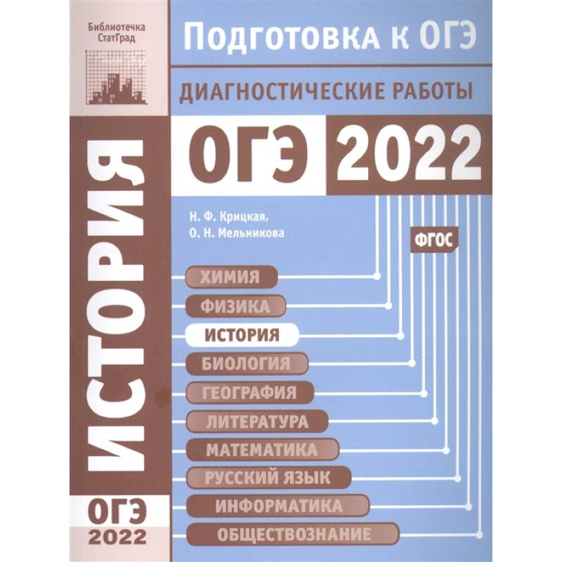 Фото История. Подготовка к ОГЭ в 2022 году. Диагностические работы.