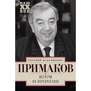 Фото Встречи на перекрестках