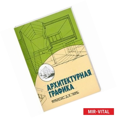 Фото Архитектурная графика