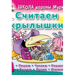 Фото Считаем крылышки