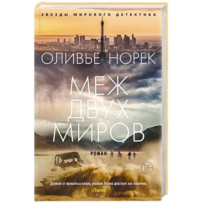 Фото Меж двух миров