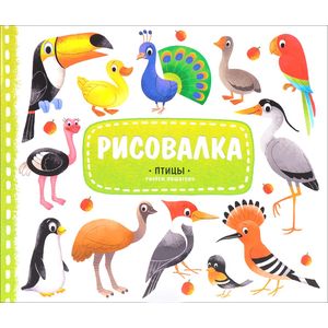 Фото Птицы. Рисуем пошагово (+ наклейки)