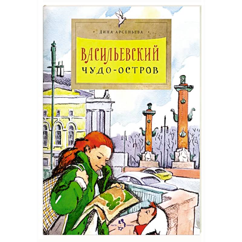 Фото Васильевский чудо-остров